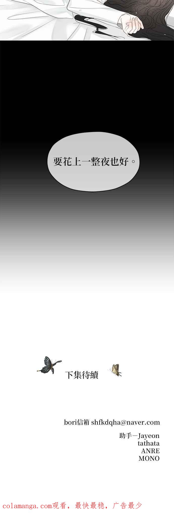 与王夜行 第50话 第77页