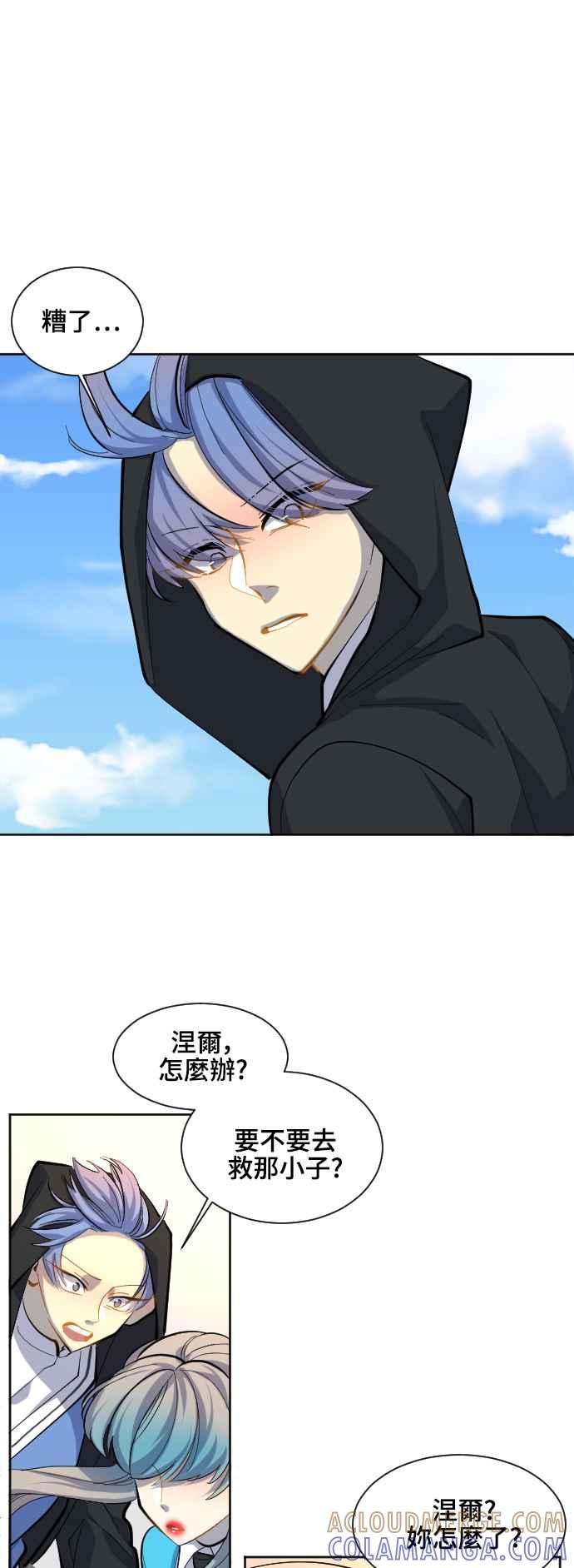 《变身外套》[第56话] 竞技场 第3页