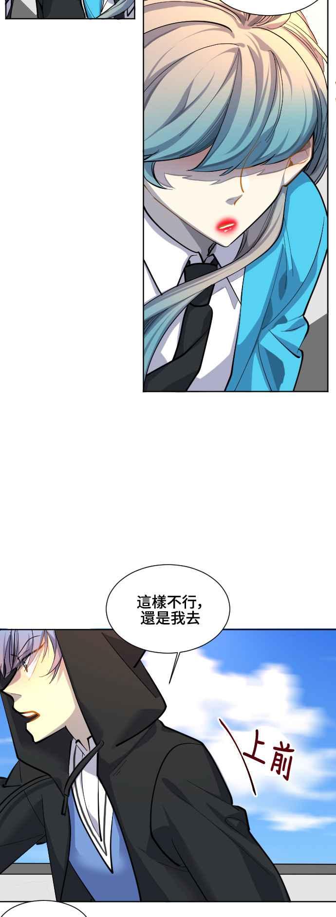 《变身外套》[第56话] 竞技场 第4页