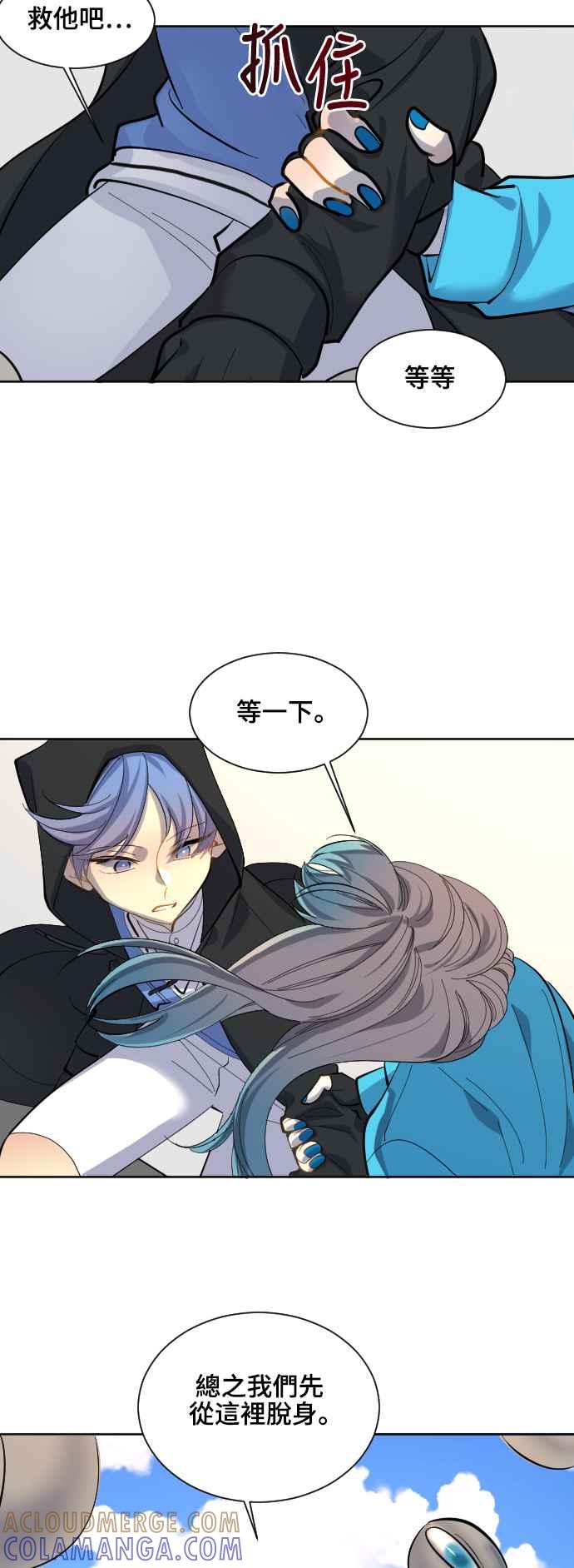 《变身外套》[第56话] 竞技场 第5页