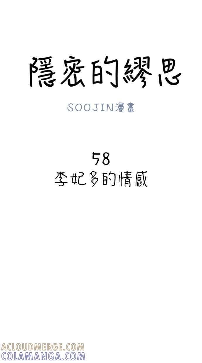 隐密的缪思 第58话 李妃多的情感 第37页