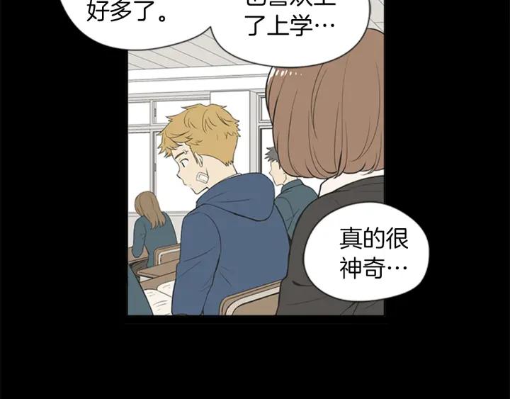 《不能恋爱的房间》第64话 真的没关系 第62页