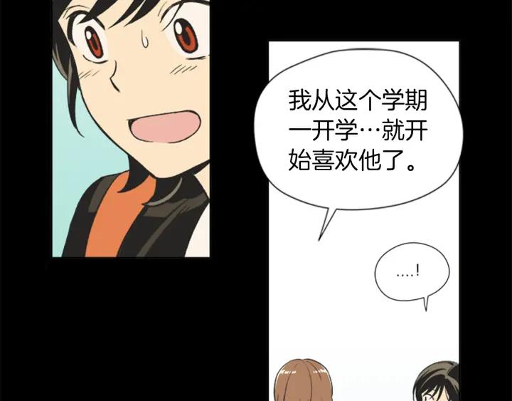 《不能恋爱的房间》第64话 真的没关系 第58页