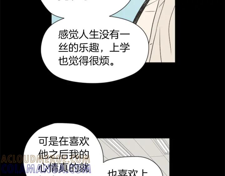 《不能恋爱的房间》第64话 真的没关系 第61页