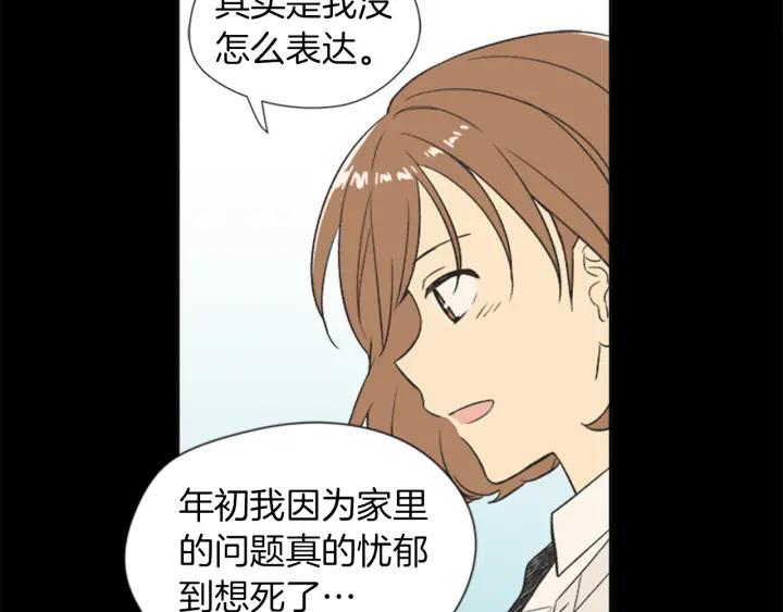 《不能恋爱的房间》第64话 真的没关系 第60页