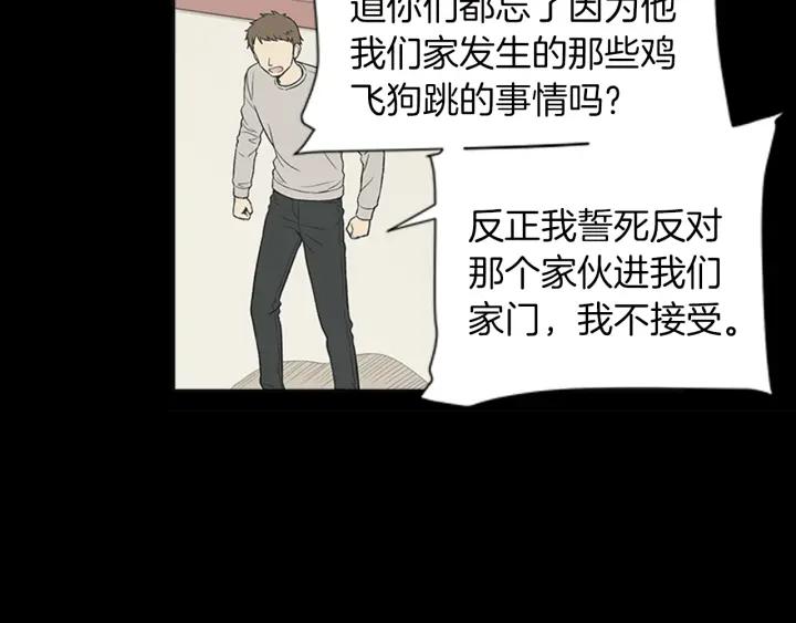 《不能恋爱的房间》第65话 真的要住在一起了 第23页
