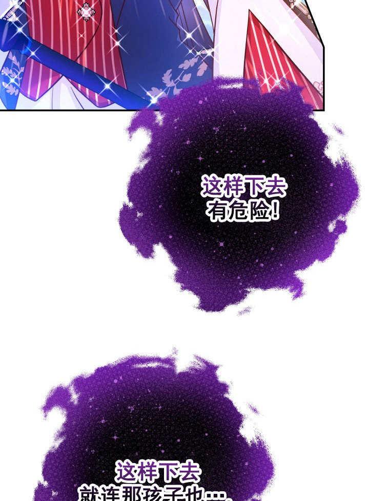 《海军上将的怪物妻子》第69话 第11页