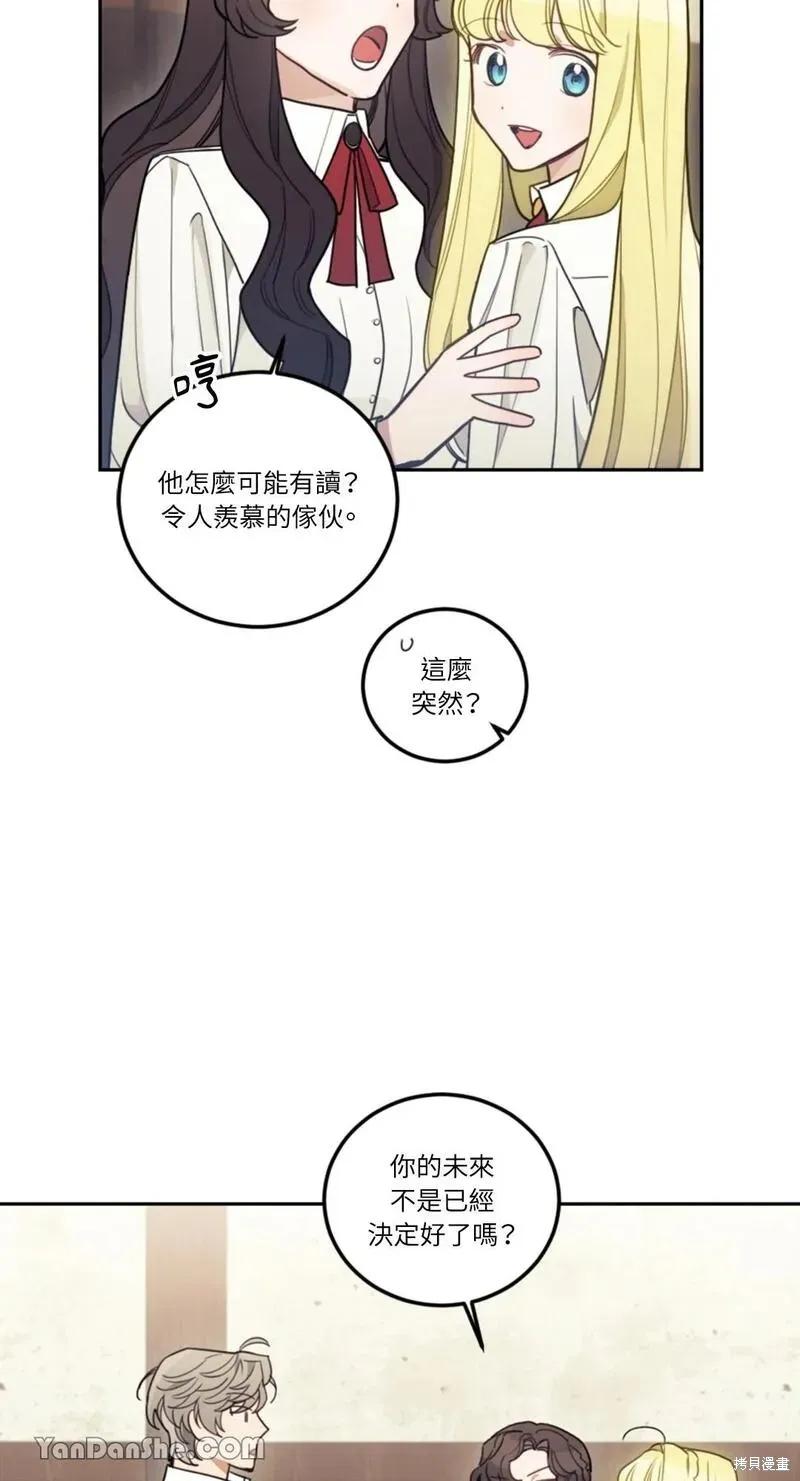 《男主我就敬谢不敏了！》第12话 第53页