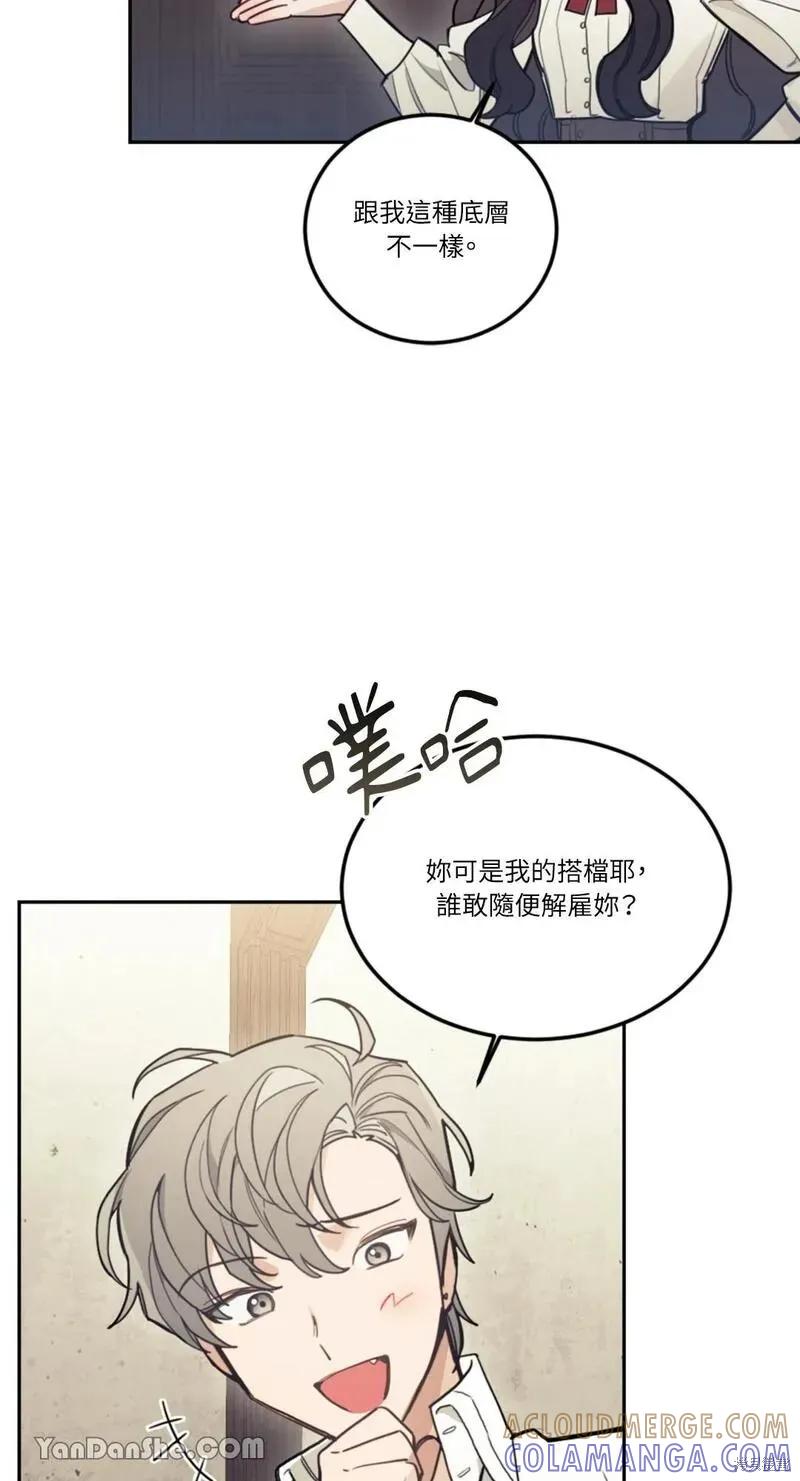 《男主我就敬谢不敏了！》第12话 第55页