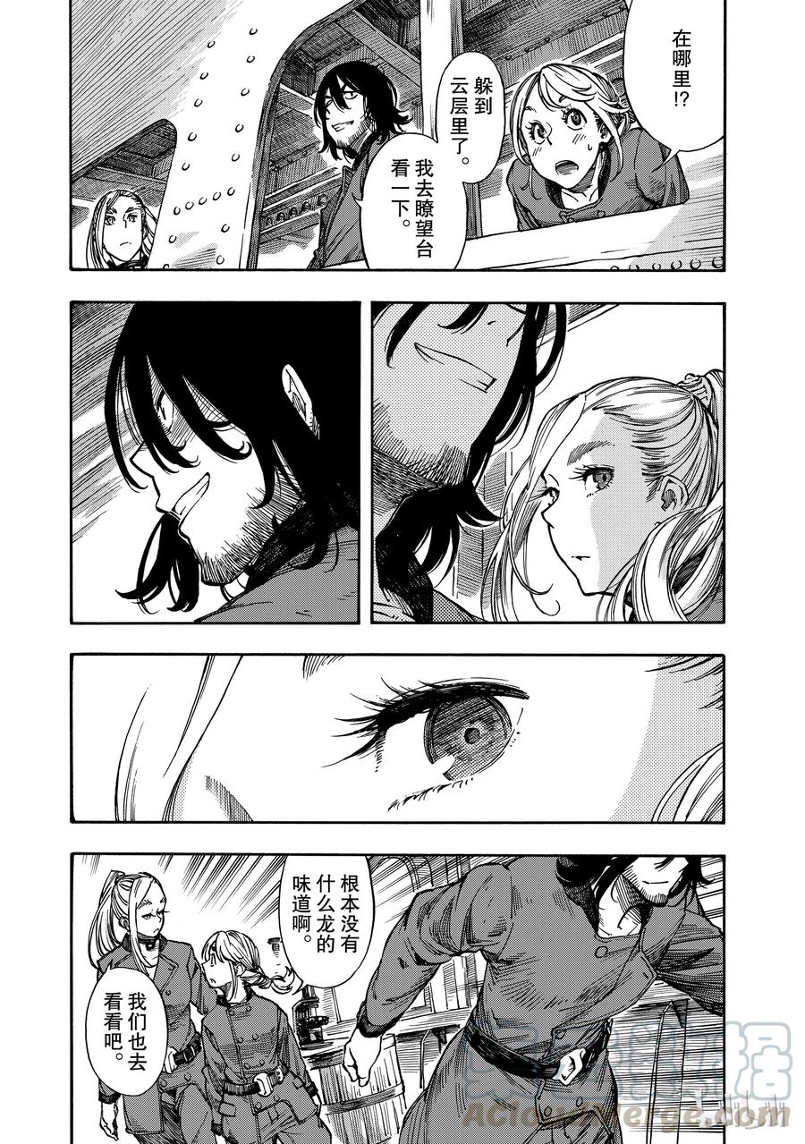 《空挺Dragons》3 乘船的理由与龙肝冻 第13页