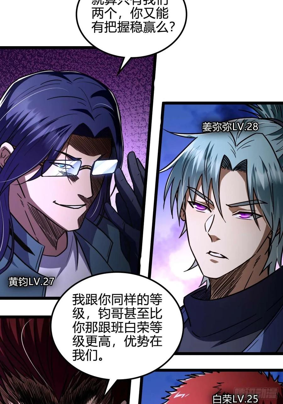 我在末世词条成神 - 035 风火龙卷 - 第59张图