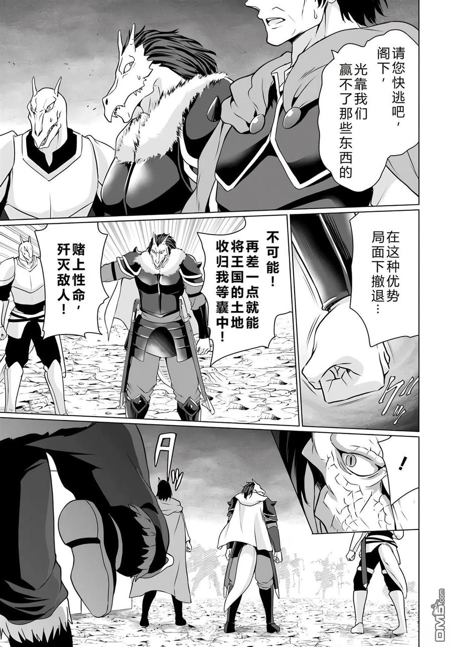 《流浪汉转生 -异世界生活太自由了》第30-33话 第140页
