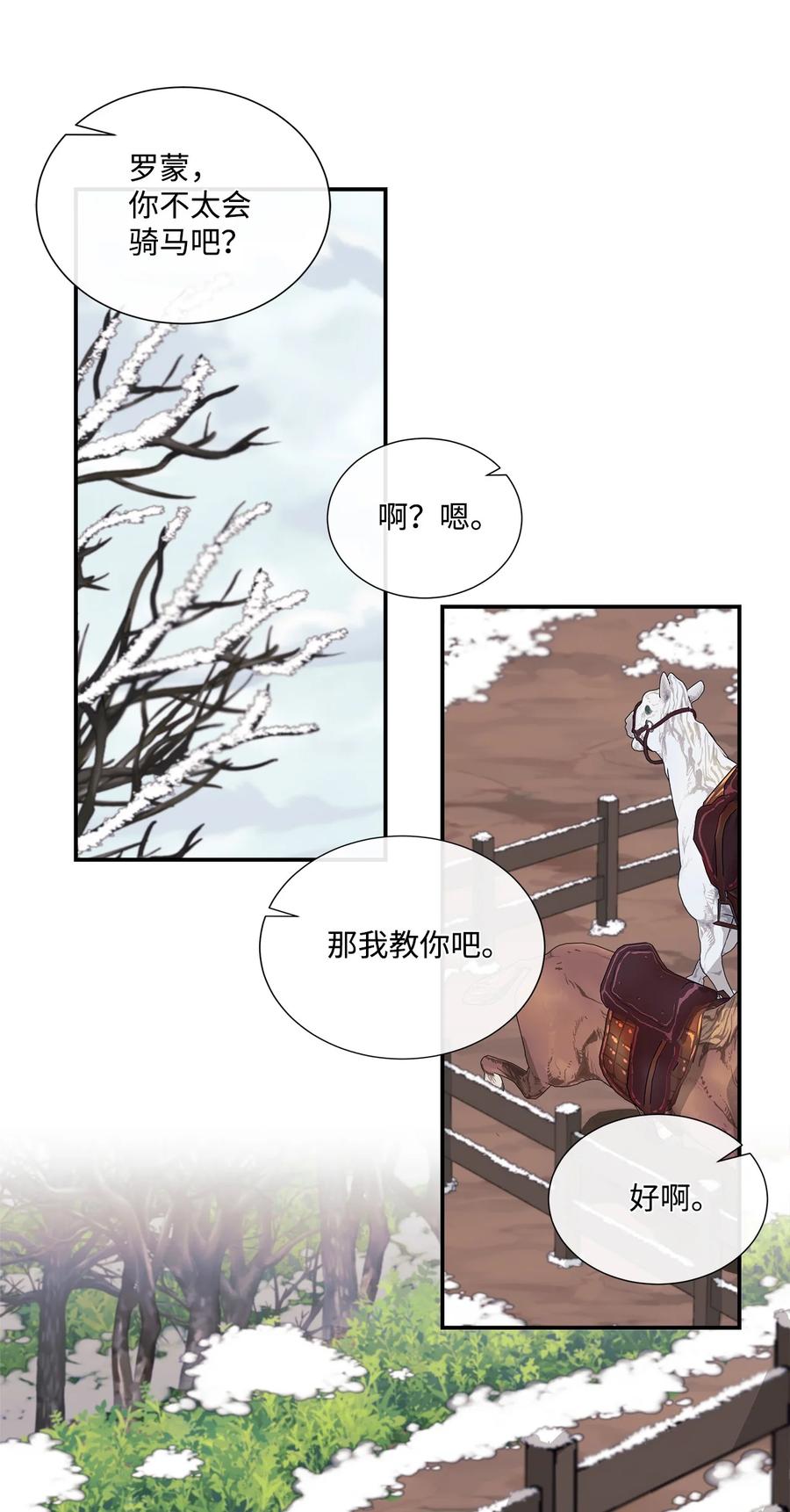 《虽然是狼，但不会伤害你》08 约会 第30页