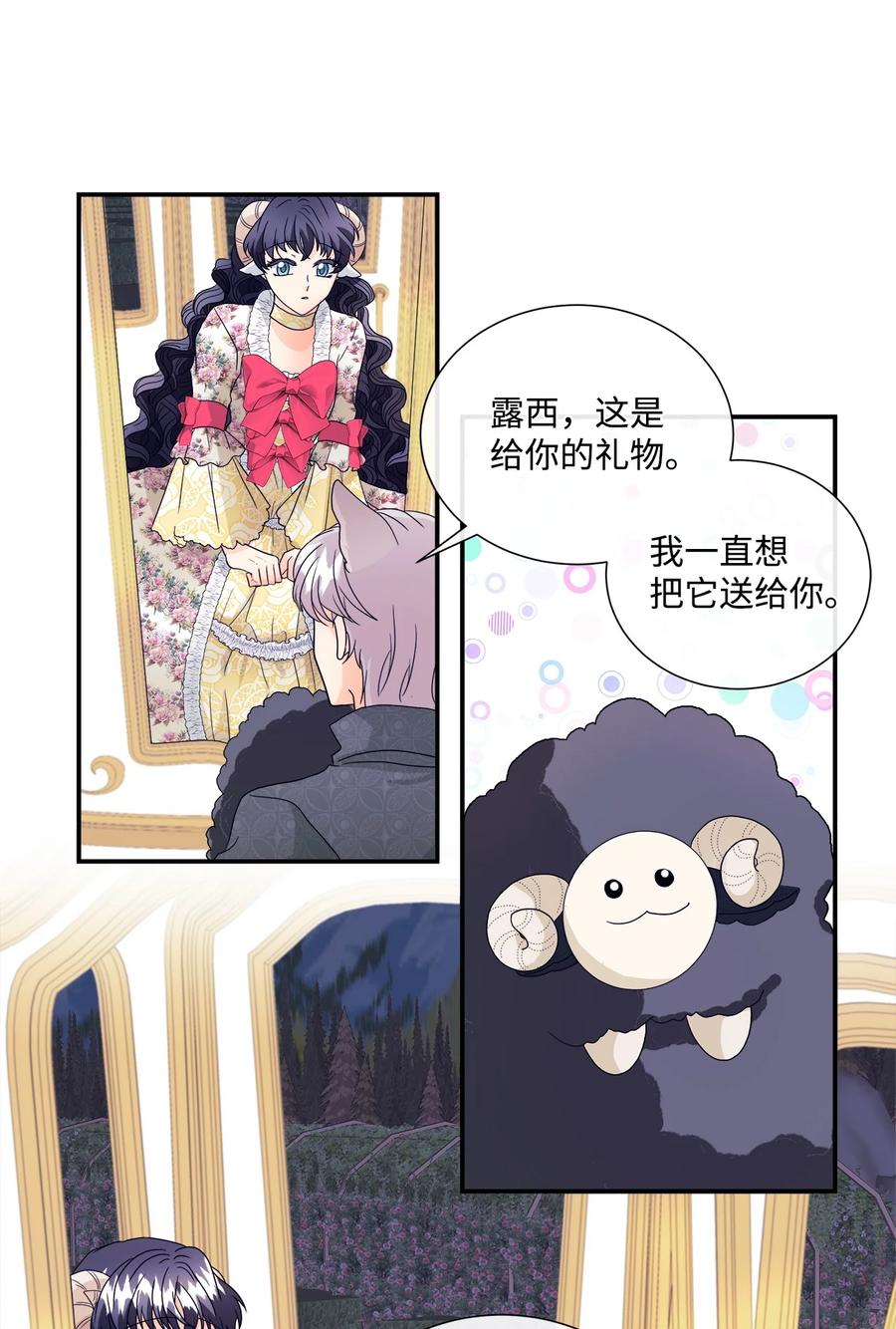 《虽然是狼，但不会伤害你》08 约会 第15页