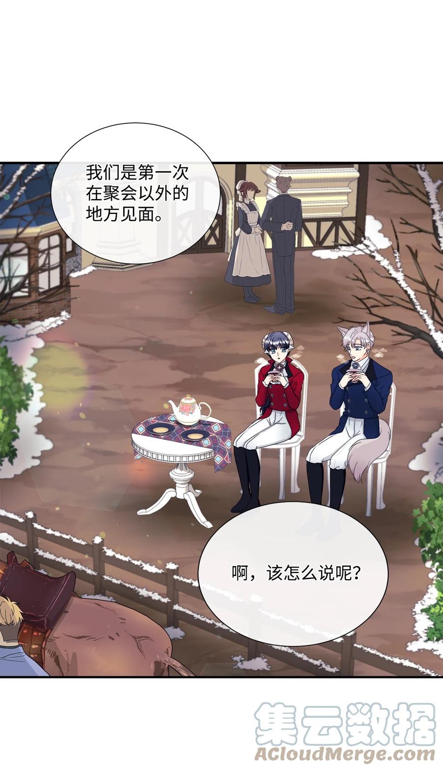 《虽然是狼，但不会伤害你》08 约会 第40页