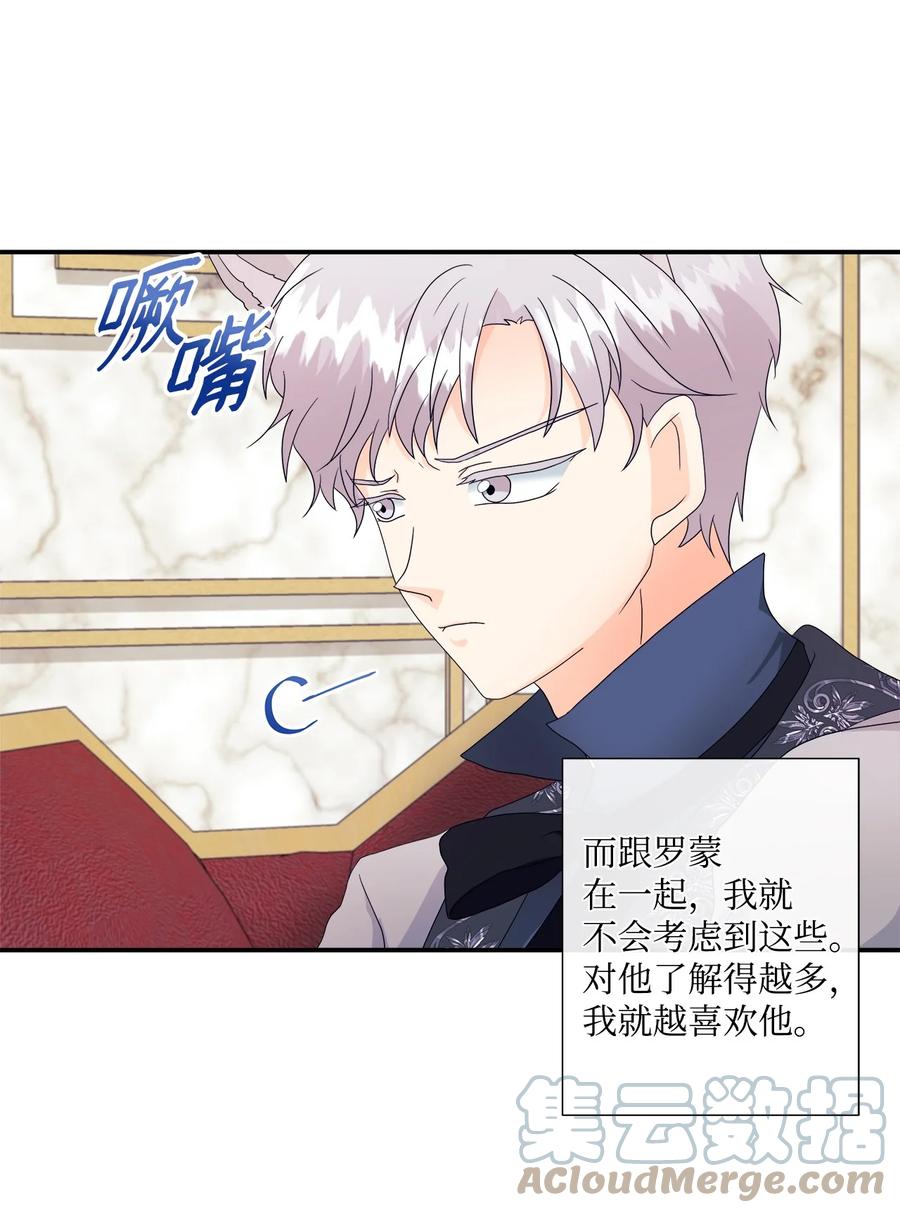 《虽然是狼，但不会伤害你》08 约会 第58页