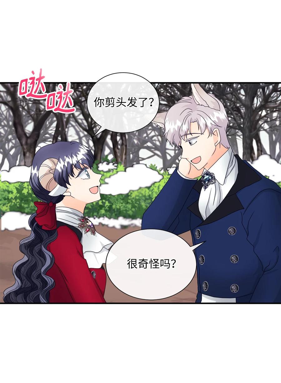 《虽然是狼，但不会伤害你》08 约会 第27页