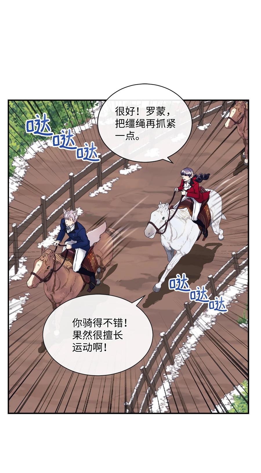 《虽然是狼，但不会伤害你》08 约会 第33页