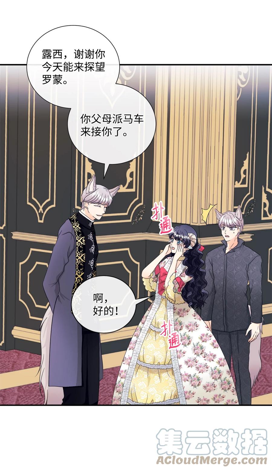 《虽然是狼，但不会伤害你》08 约会 第4页