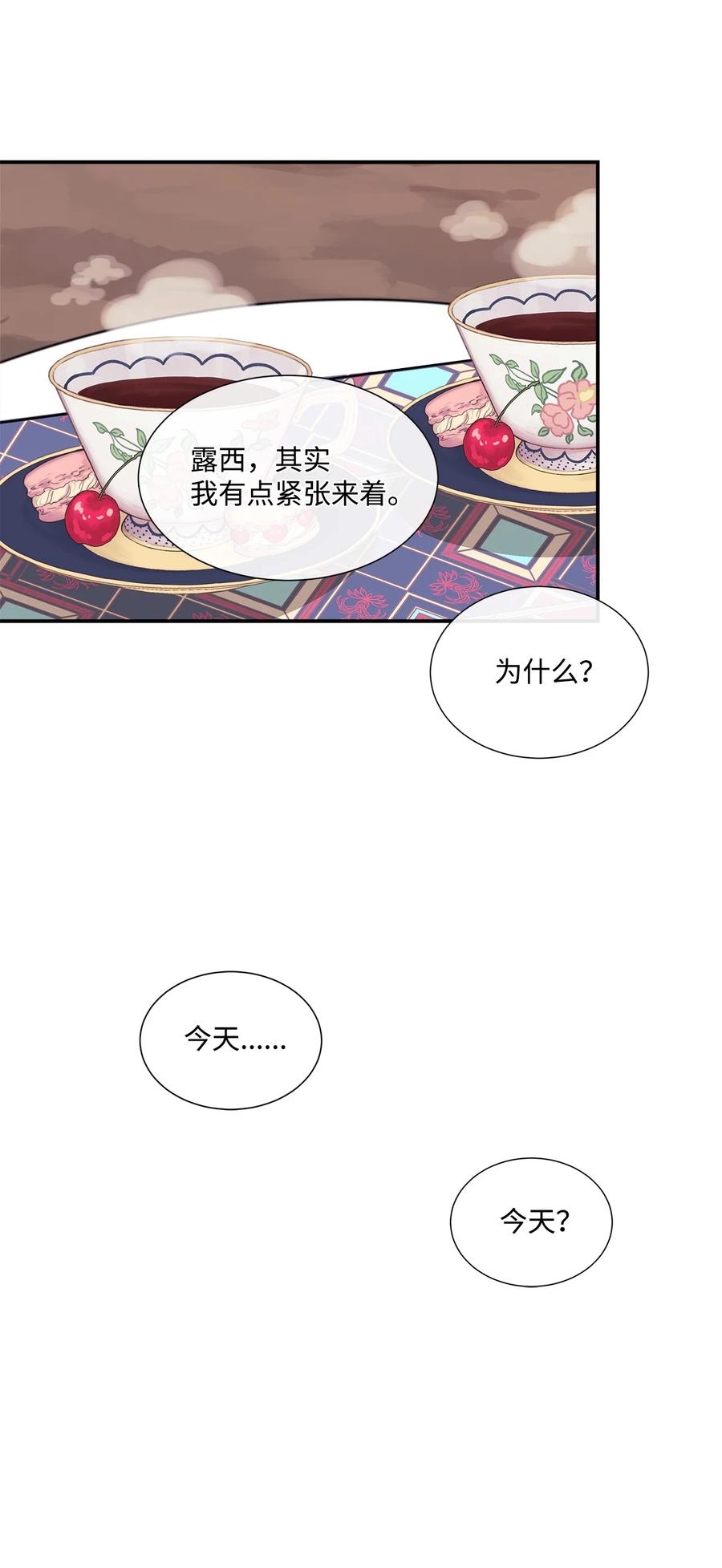 《虽然是狼，但不会伤害你》08 约会 第39页