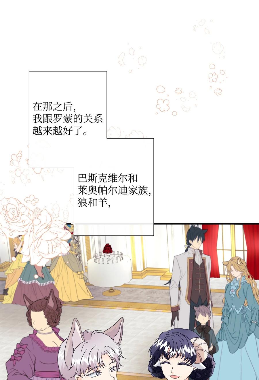 《虽然是狼，但不会伤害你》08 约会 第54页