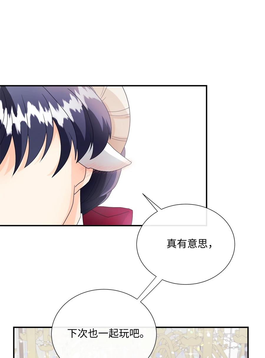 《虽然是狼，但不会伤害你》08 约会 第50页