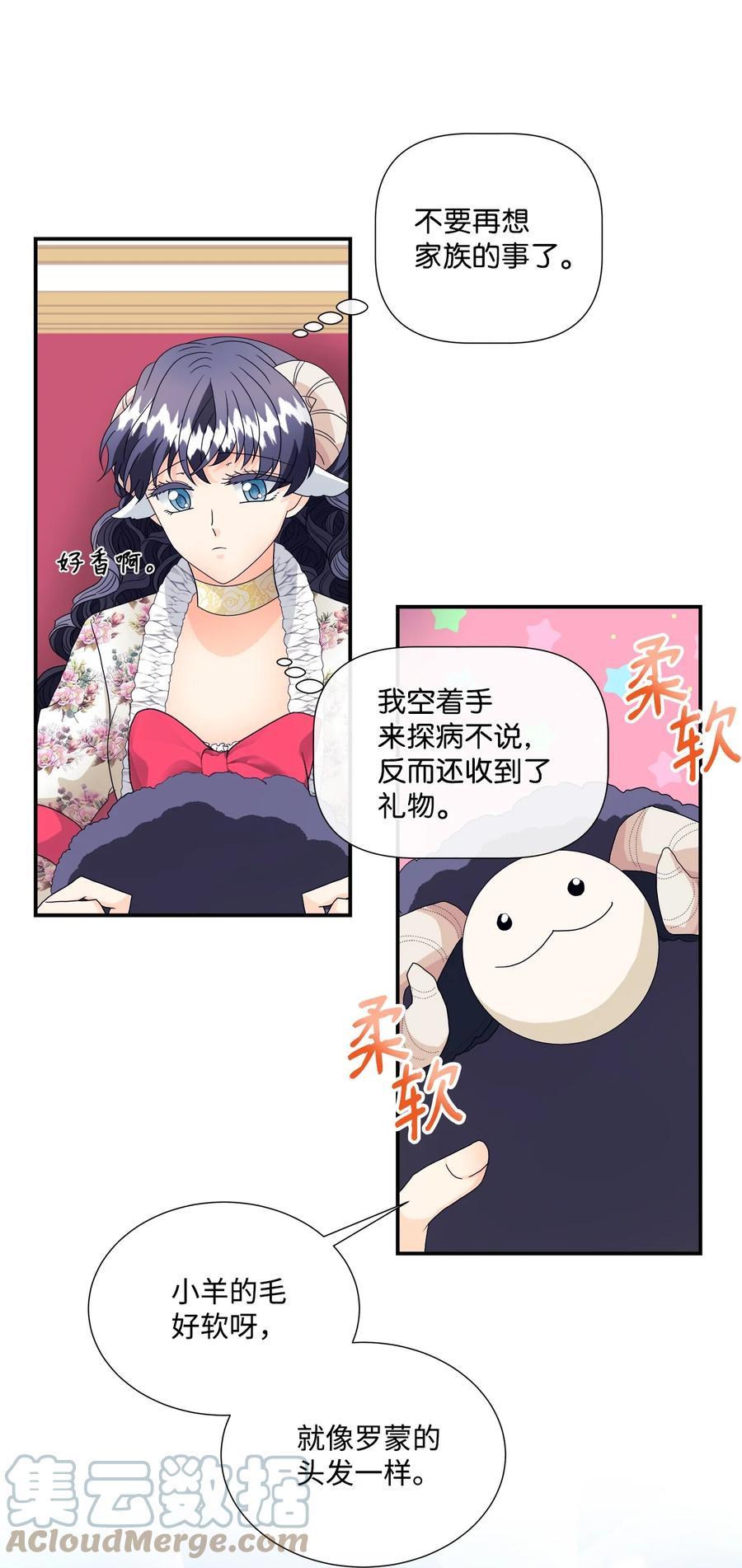 《虽然是狼，但不会伤害你》08 约会 第22页