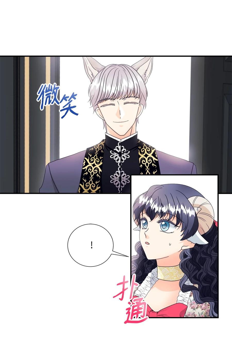 《虽然是狼，但不会伤害你》08 约会 第3页
