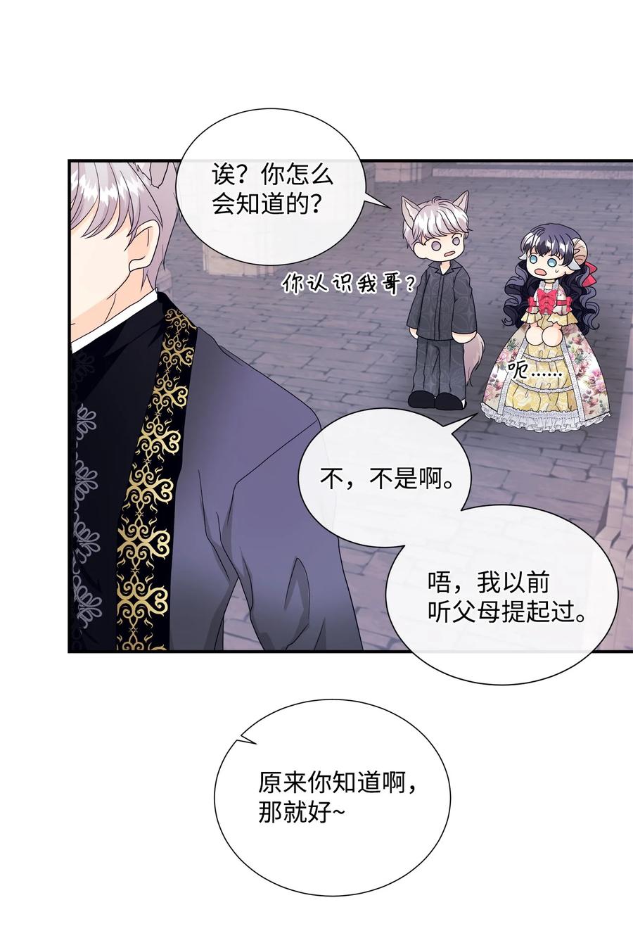《虽然是狼，但不会伤害你》08 约会 第8页