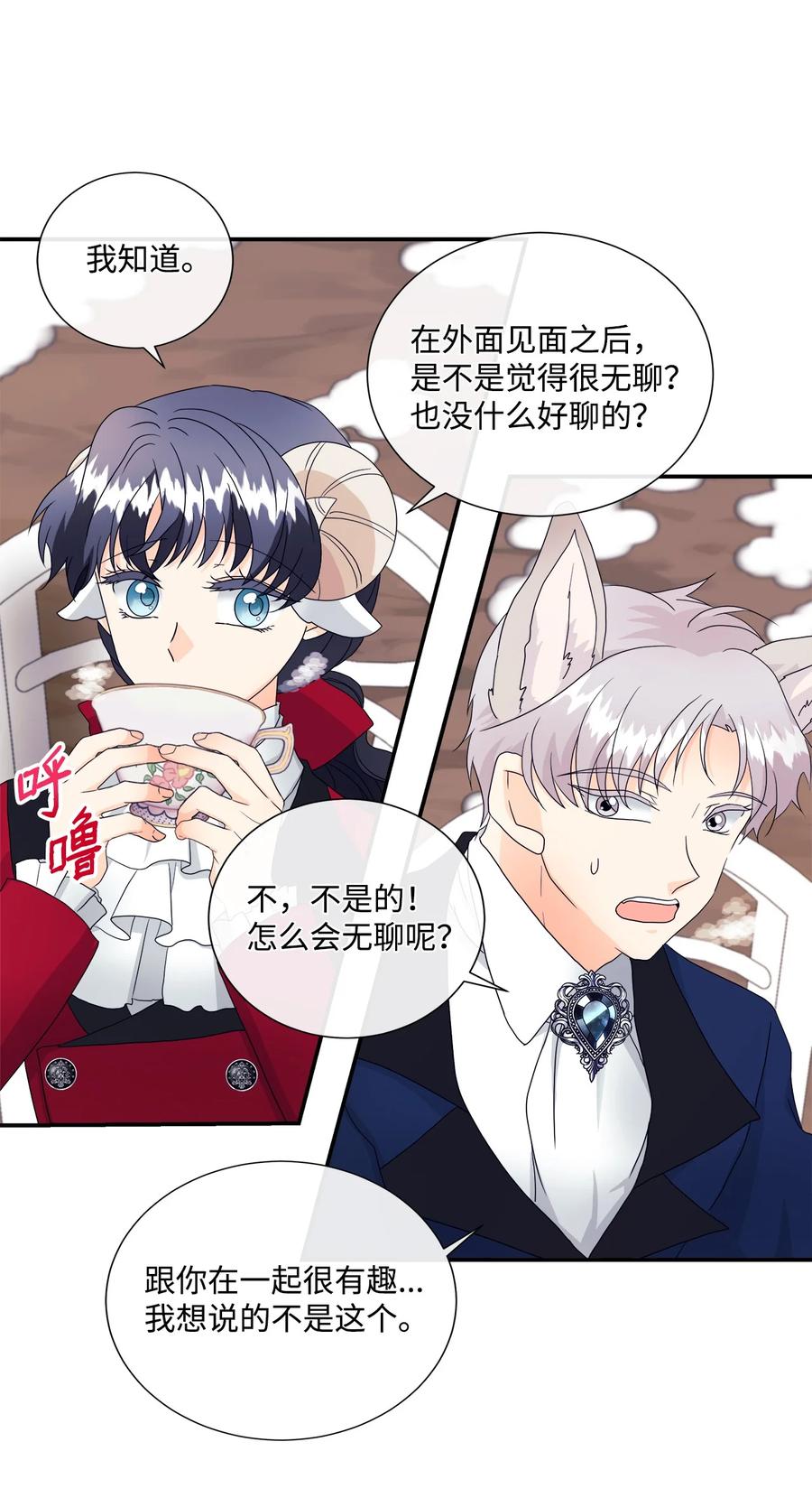 《虽然是狼，但不会伤害你》08 约会 第41页