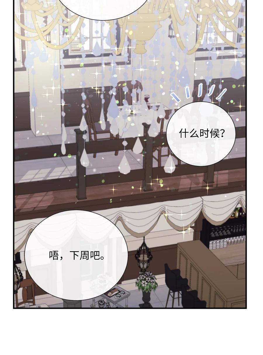 《虽然是狼，但不会伤害你》08 约会 第51页