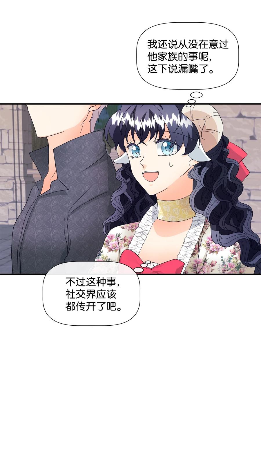 《虽然是狼，但不会伤害你》08 约会 第9页