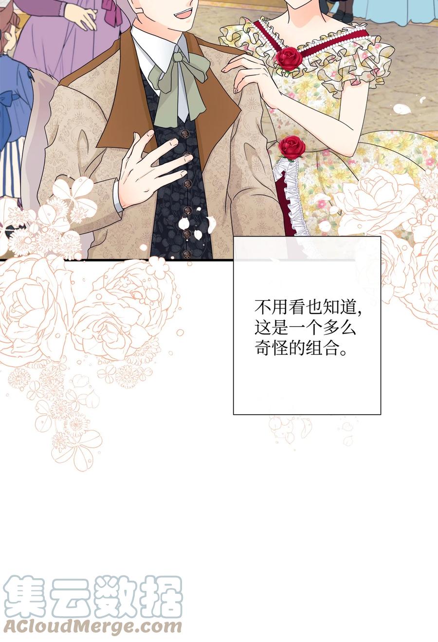 《虽然是狼，但不会伤害你》08 约会 第55页