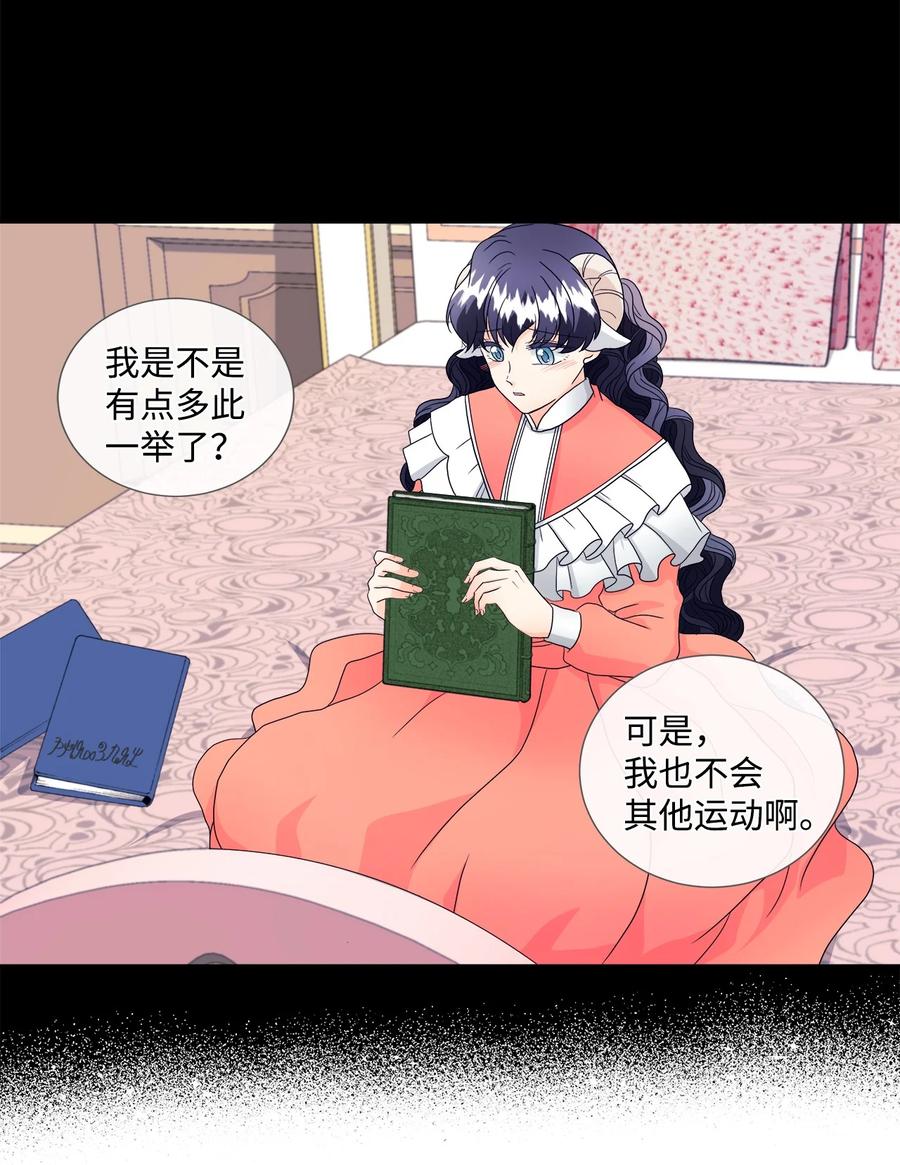 《虽然是狼，但不会伤害你》08 约会 第45页