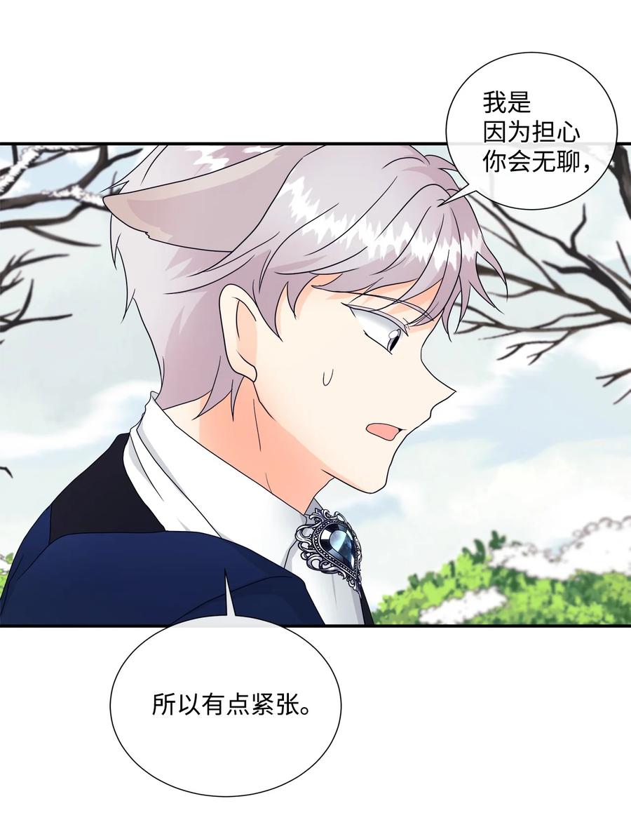 《虽然是狼，但不会伤害你》08 约会 第42页