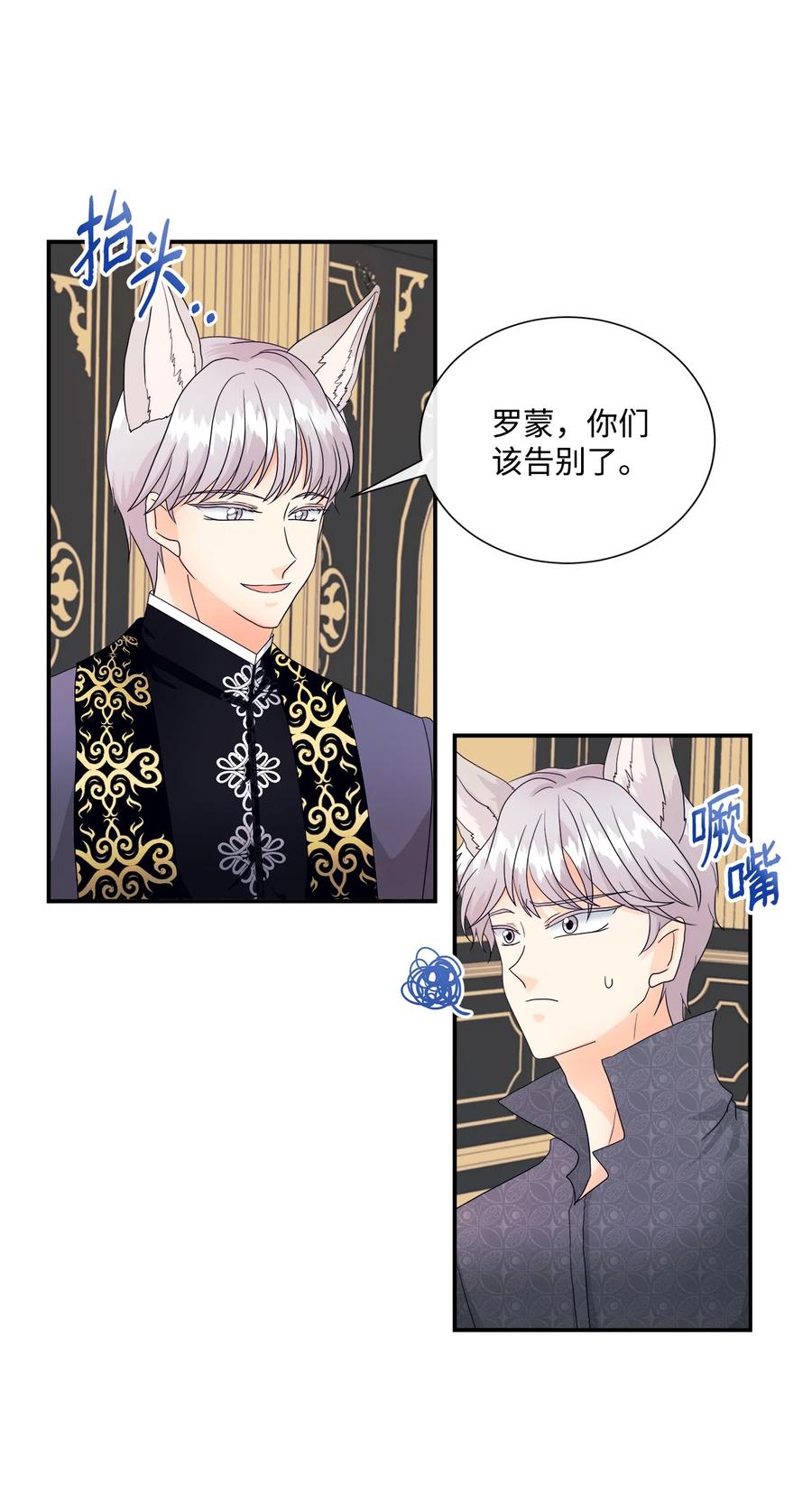 《虽然是狼，但不会伤害你》08 约会 第5页