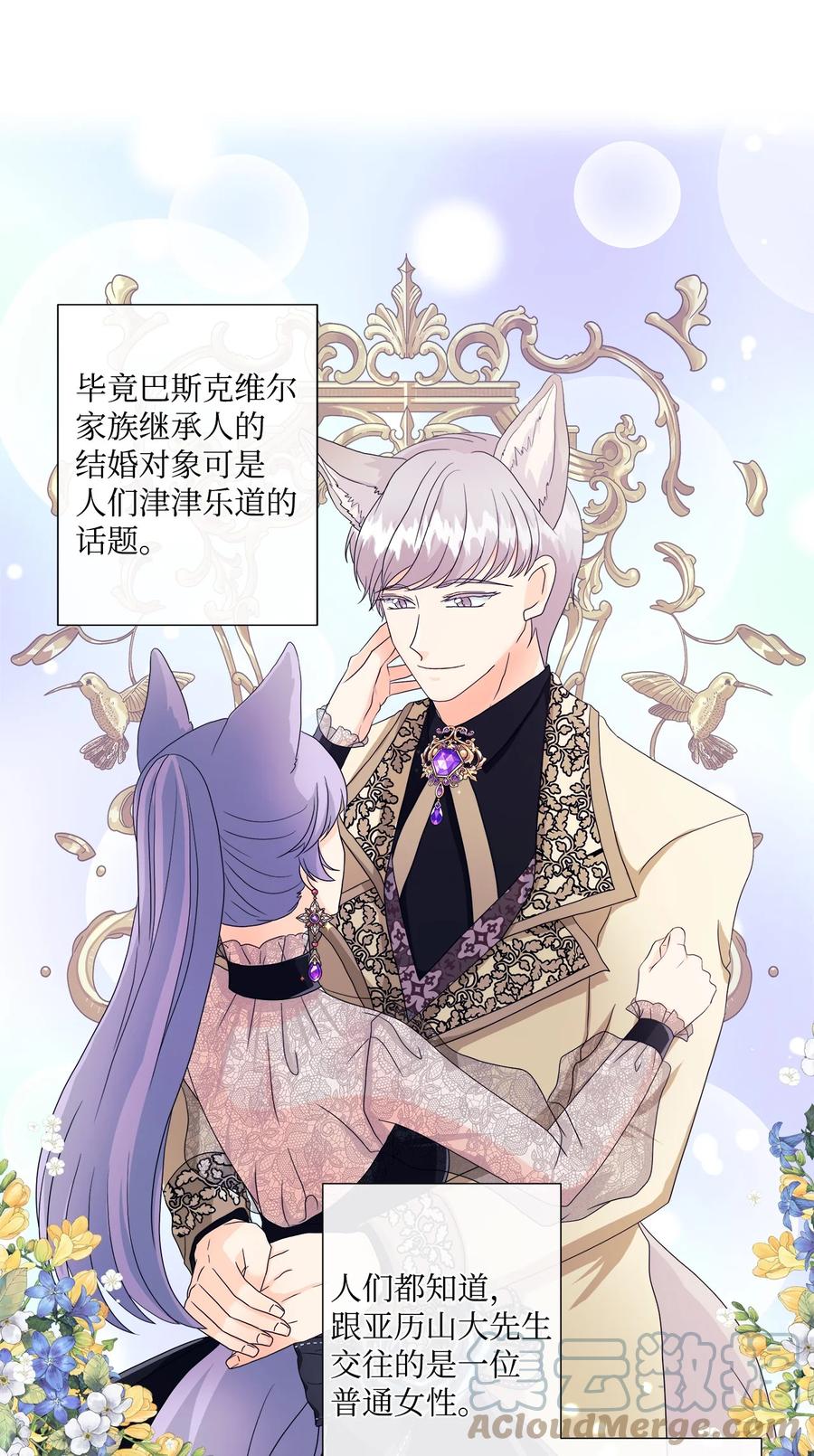 《虽然是狼，但不会伤害你》08 约会 第10页