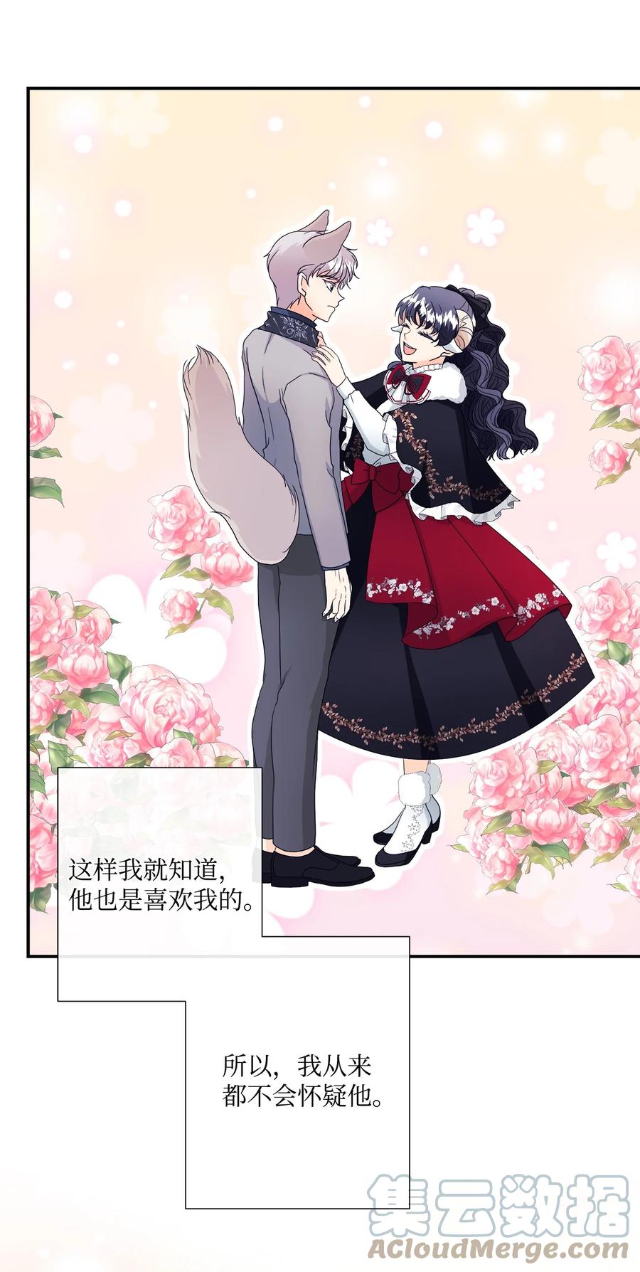 《虽然是狼，但不会伤害你》08 约会 第61页