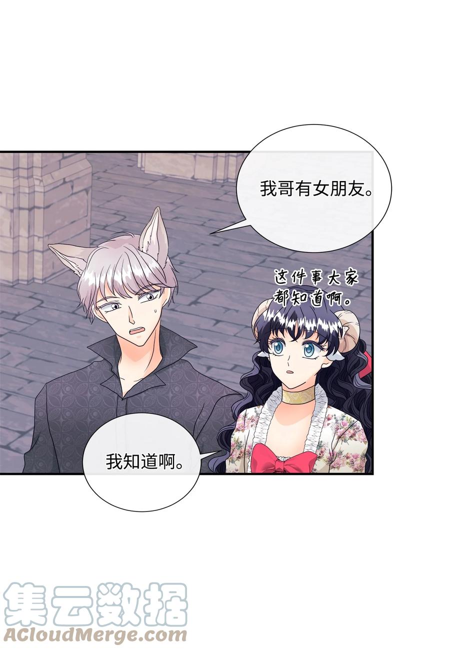 《虽然是狼，但不会伤害你》08 约会 第7页