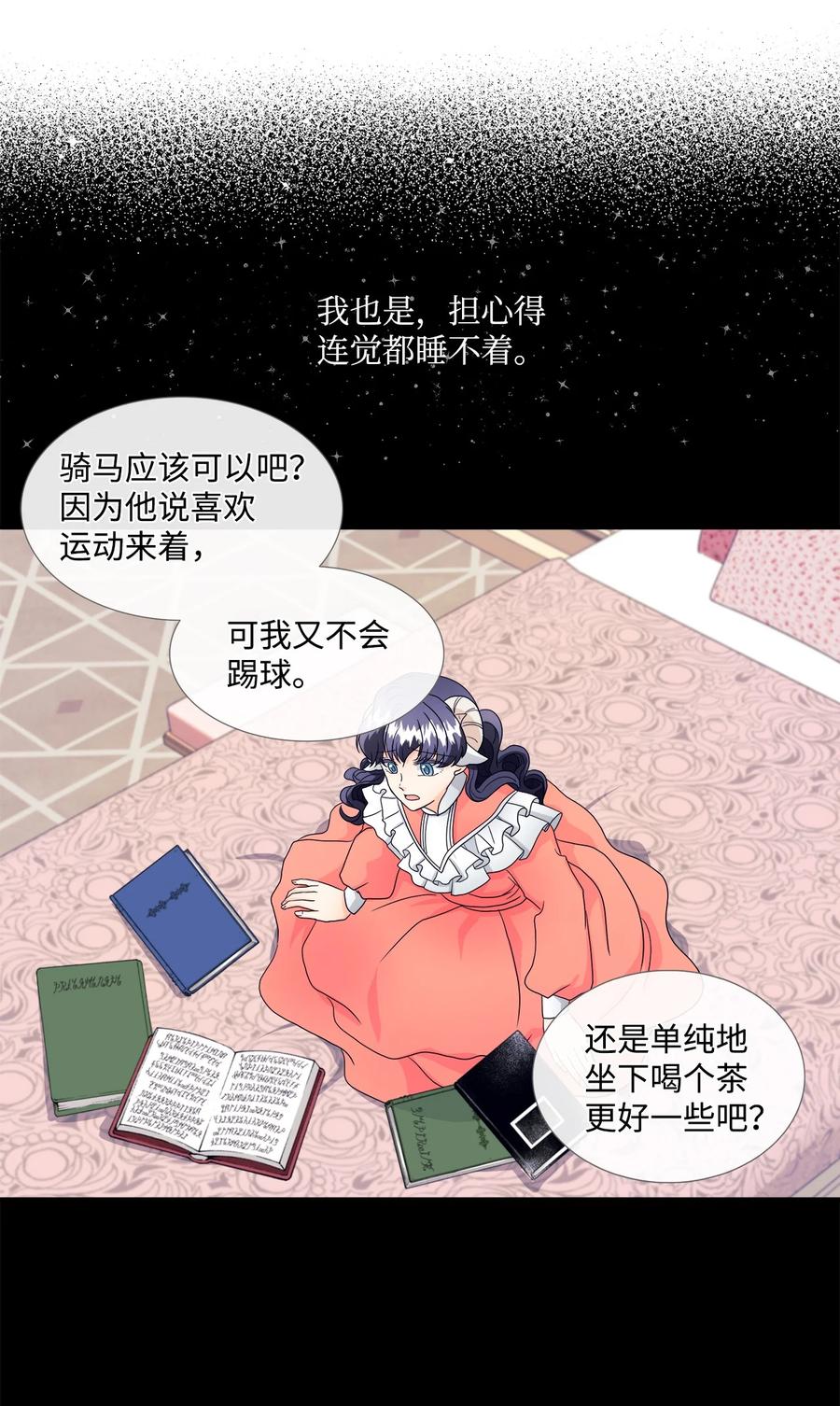《虽然是狼，但不会伤害你》08 约会 第44页