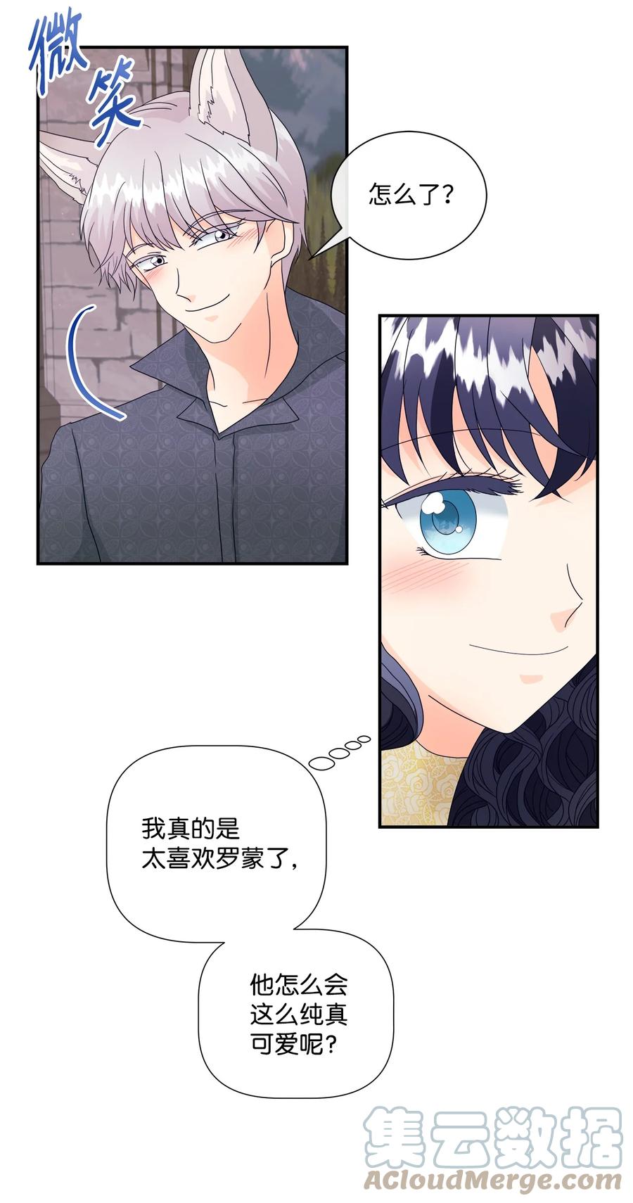 《虽然是狼，但不会伤害你》08 约会 第13页