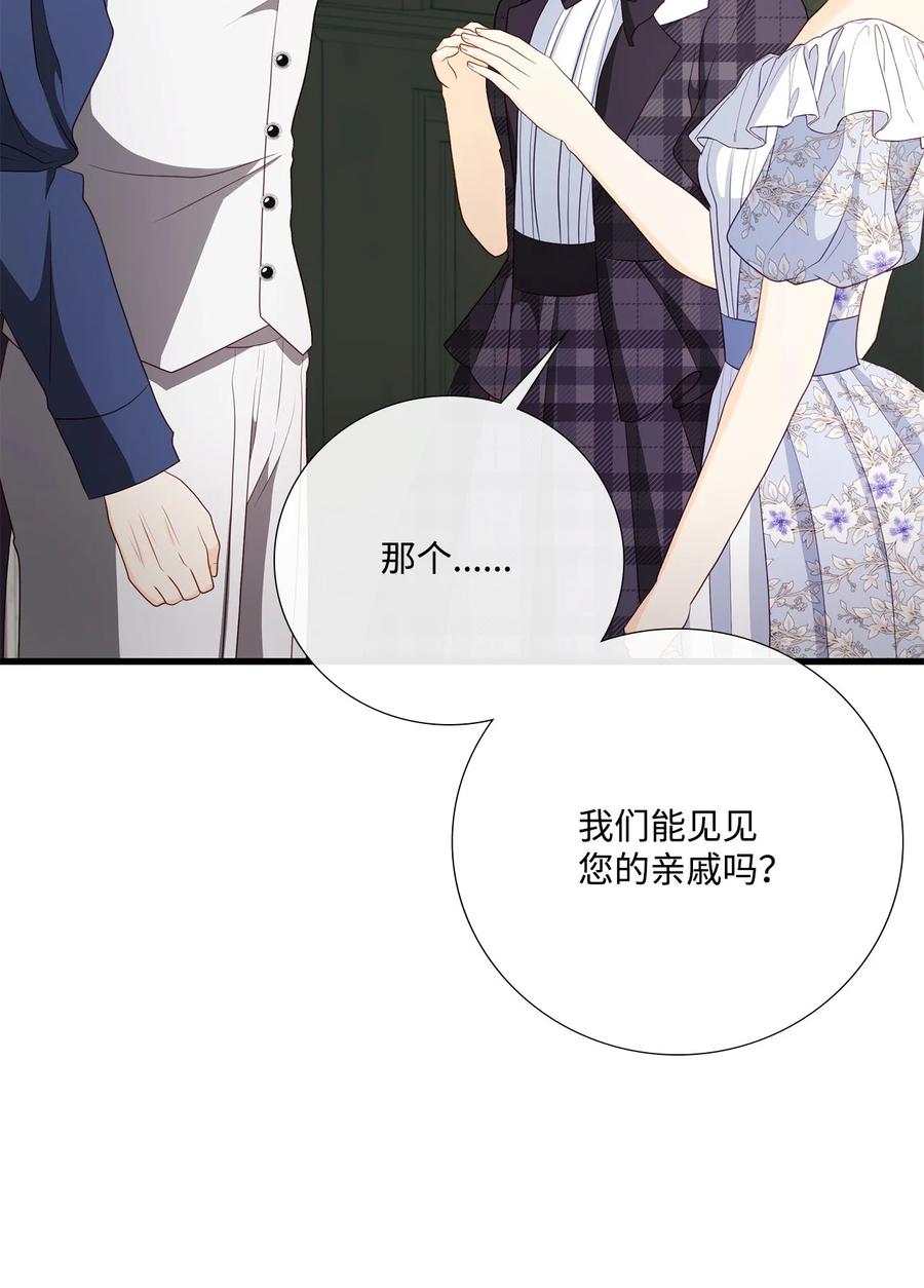 《虽然是狼，但不会伤害你》98 都是实验体 第56页
