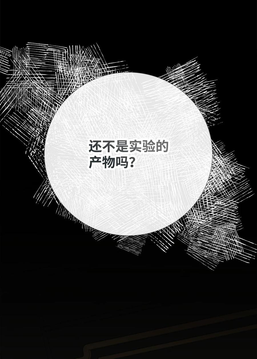 《虽然是狼，但不会伤害你》98 都是实验体 第63页