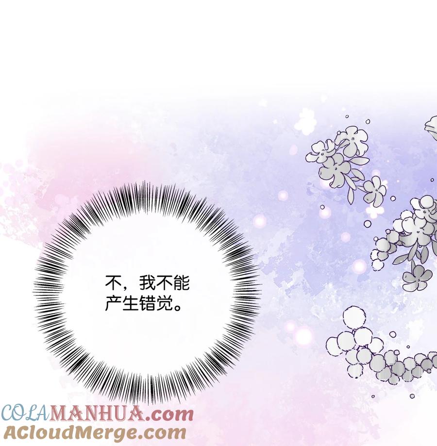 《虽然是狼，但不会伤害你》98 都是实验体 第52页