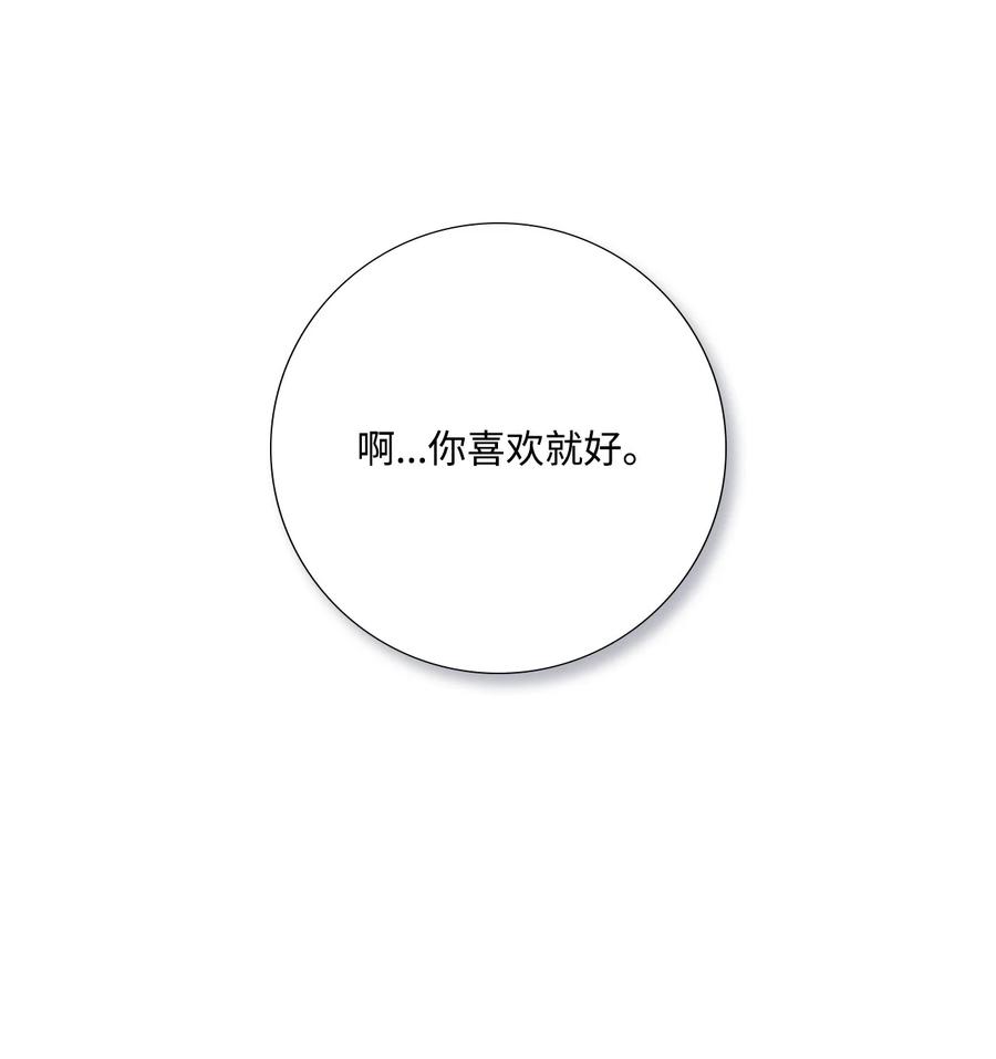 《虽然是狼，但不会伤害你》99 口是心非的教授 第47页
