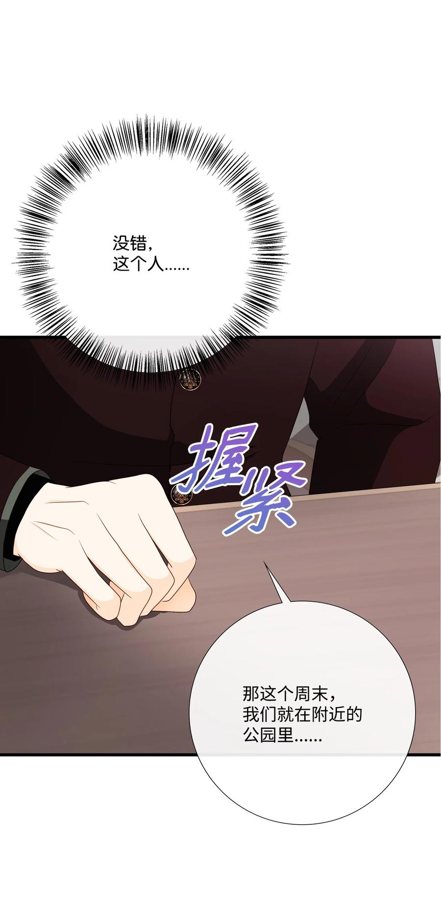 《虽然是狼，但不会伤害你》99 口是心非的教授 第65页