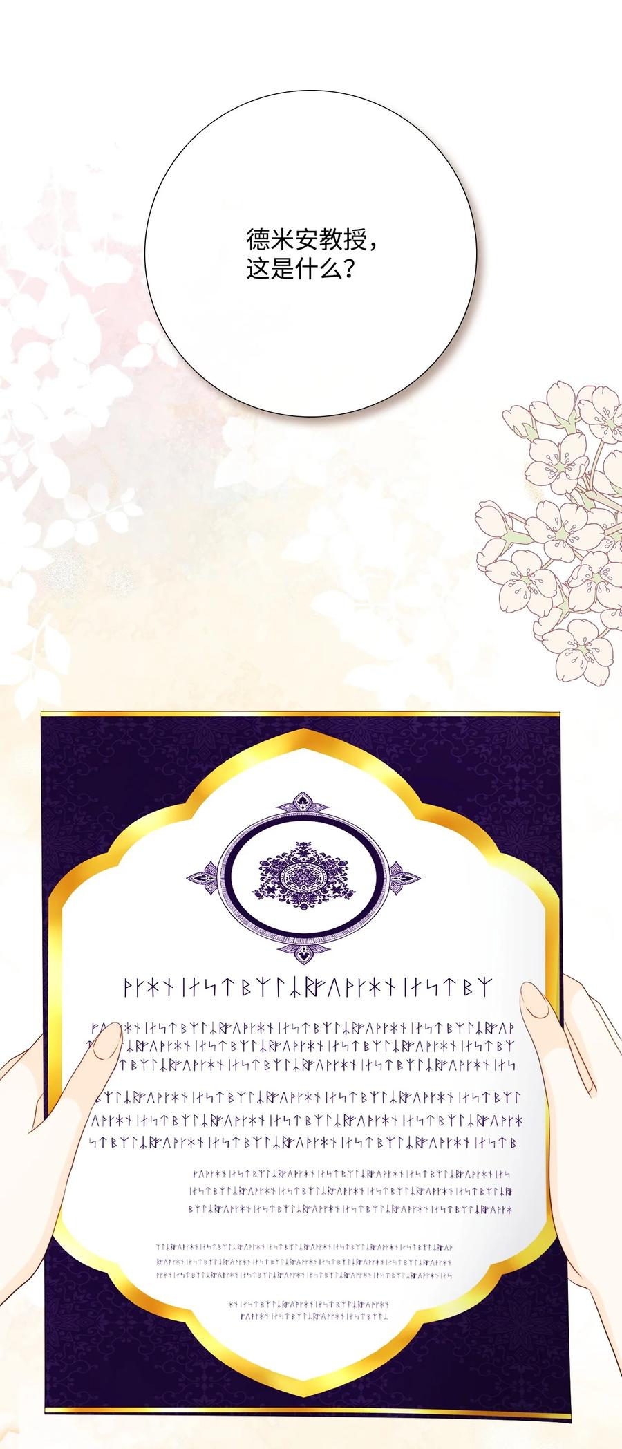 《虽然是狼，但不会伤害你》99 口是心非的教授 第42页