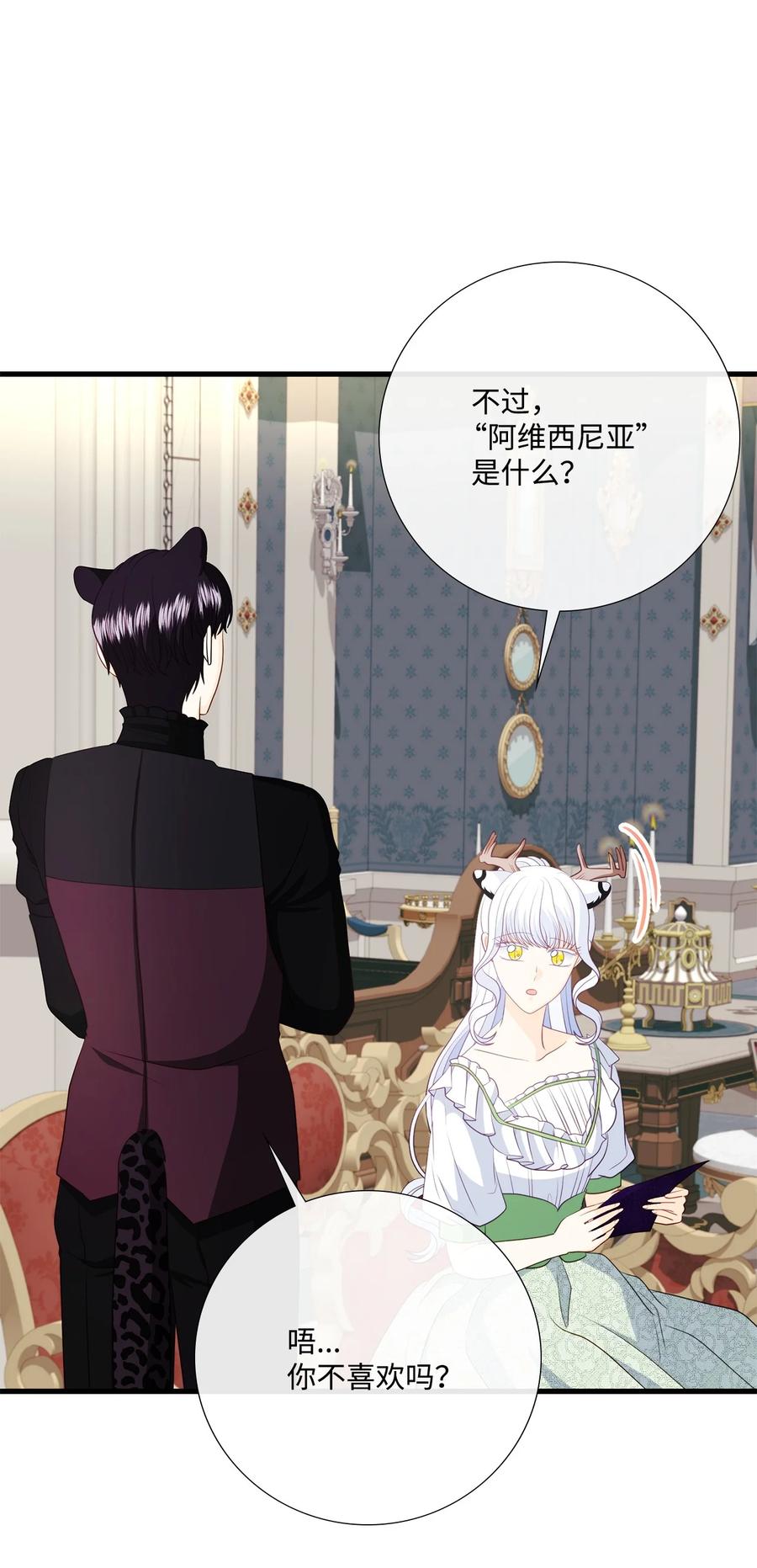 《虽然是狼，但不会伤害你》99 口是心非的教授 第45页