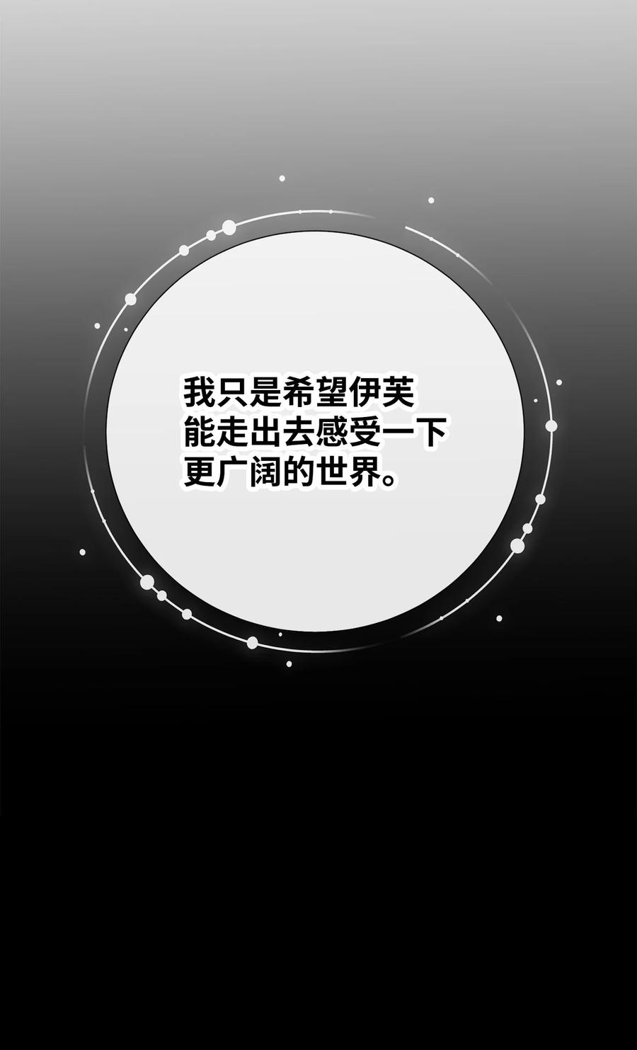 《虽然是狼，但不会伤害你》99 口是心非的教授 第30页