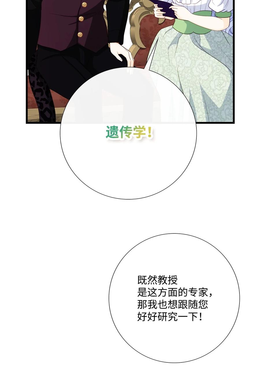 《虽然是狼，但不会伤害你》99 口是心非的教授 第50页